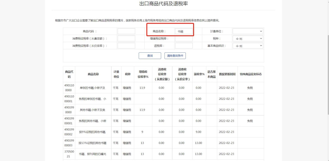 中国海关退税率查询（一文教你如何查询出口退税率）