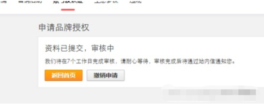 速卖通品牌授权审核