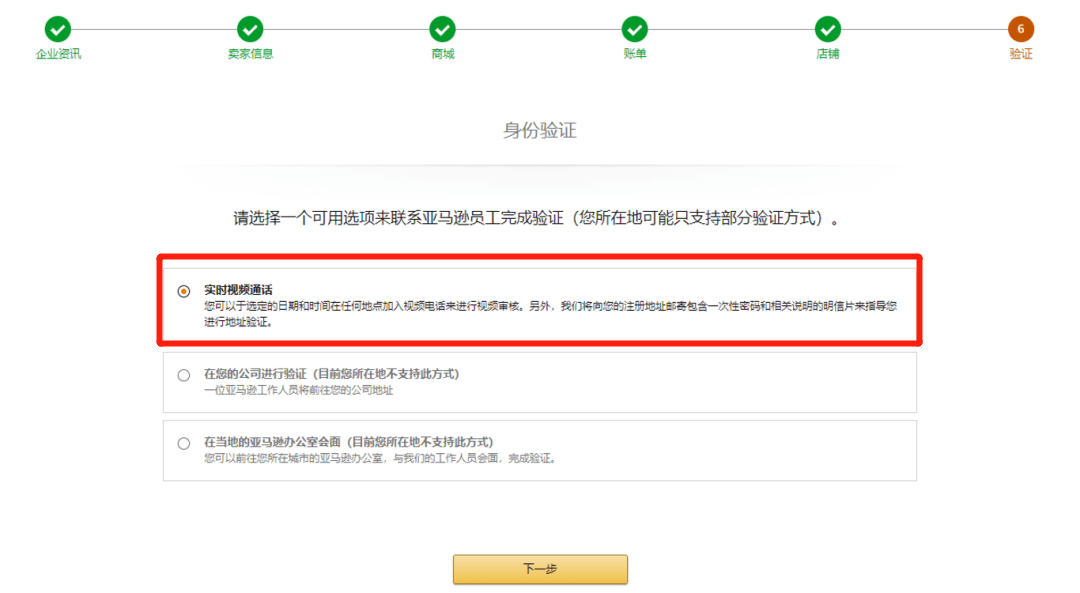 亚马逊开店完整指南是什么？介绍亚马逊店铺的注册流程及详细步骤