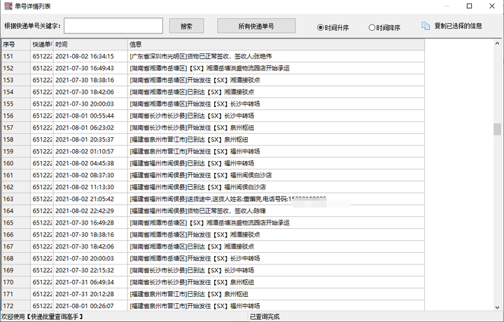 顺心捷达物流查询（快速查看顺心捷达物流详情的两种方法）