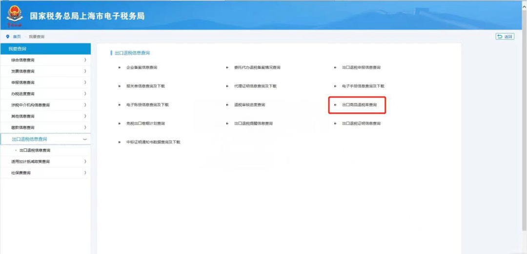 中国海关退税率查询（一文教你如何查询出口退税率）