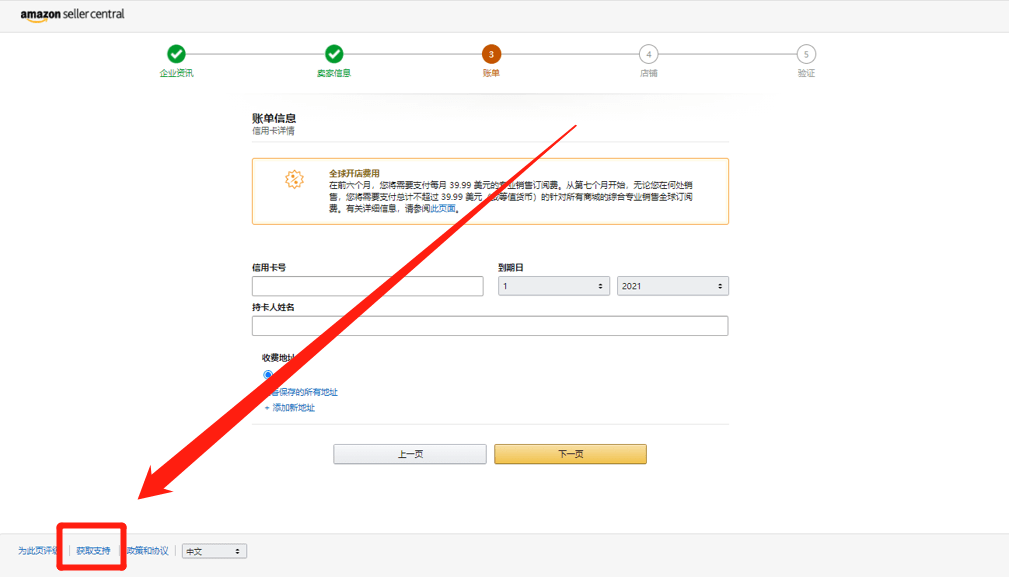 亚马逊开店完整指南是什么？介绍亚马逊店铺的注册流程及详细步骤