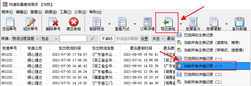 顺心捷达物流查询（快速查看顺心捷达物流详情的两种方法）