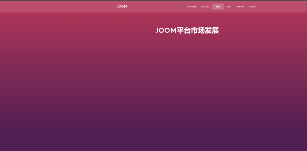 Joom产品写标题要求有哪些？产品标题规范写作！