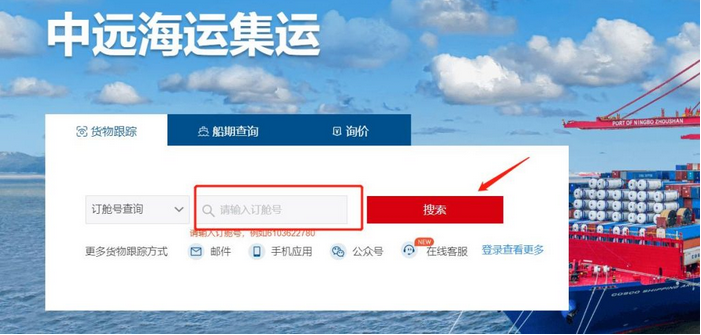 cosco货物跟踪查询（cosco货物跟踪查询方法介绍）
