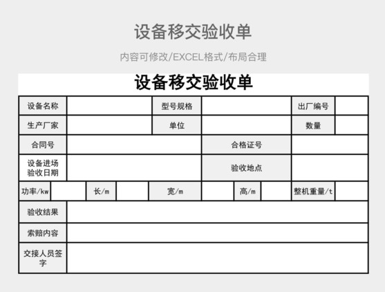 集装箱设备交接单是什么意思？集装箱设备交接单的使用规则