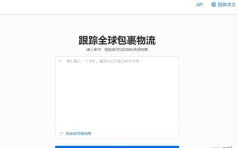 国际物流单号查询平台（跨境物流查询最常用的6大网站）
