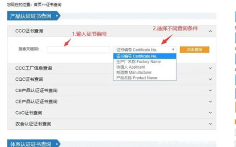 中国3c认证查询官网（3C认证证书编号查询方法介绍）