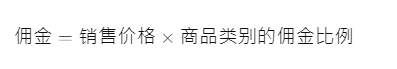 Ozon佣金计算公式是什么？Ozon佣金计算公式主要涉及那两个因素？