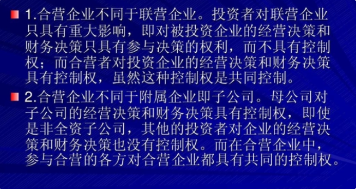 联营企业与合营企业的区别（怎么区分合营企业和联营企业）