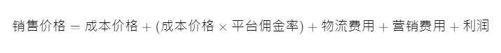 ozon销售价格计算公式是什么？基本的Ozon销售价格构成因素介绍