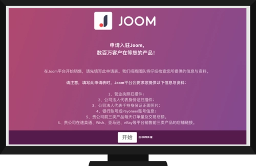 Joom保证金退款条件是什么？轻松返还！