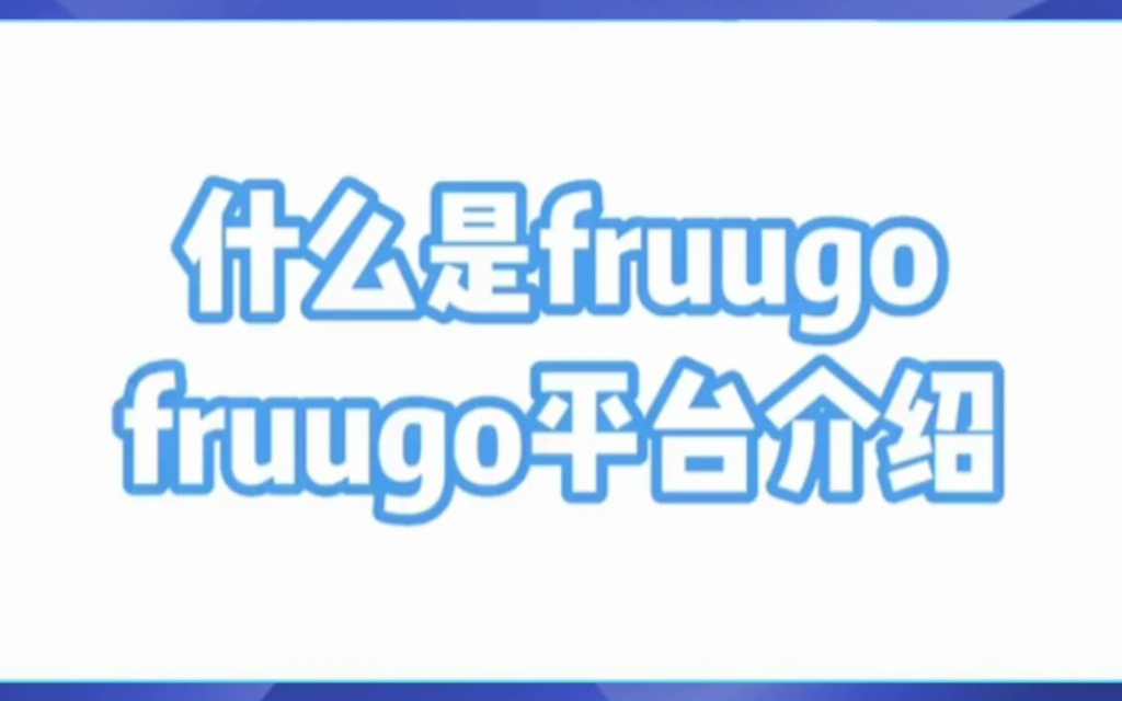 Fruugo夏季爆款品类有哪些？选品技巧揭秘！