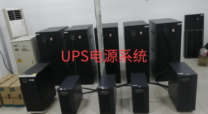 什么是UPS电源？解析ups的作用及构成