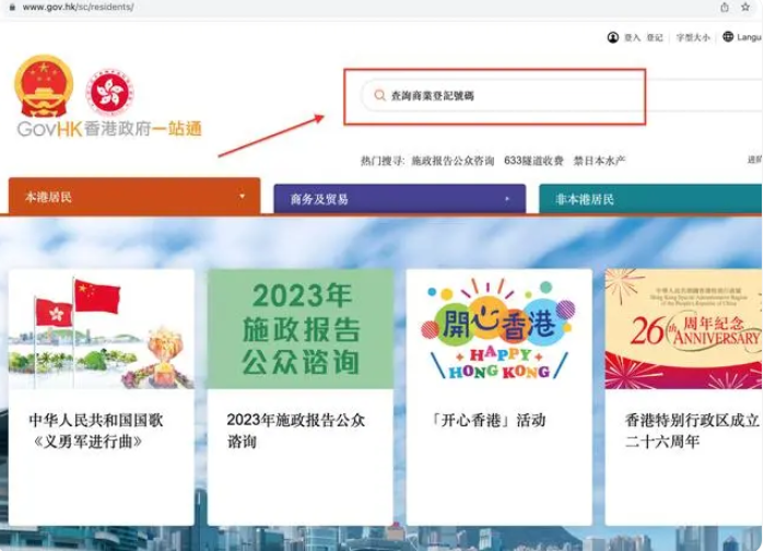 如何在中国香港政府官网查询香港公司信息？香港国学发展研究院查询案例
