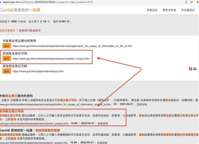 如何在中国香港政府官网查询香港公司信息？香港国学发展研究院查询案例