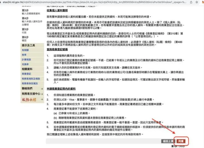 如何在中国香港政府官网查询香港公司信息？香港国学发展研究院查询案例