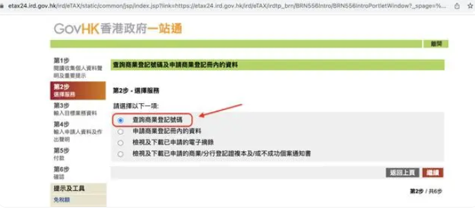 如何在中国香港政府官网查询香港公司信息？香港国学发展研究院查询案例