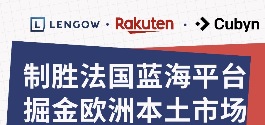 法国乐天哪些货物好卖？平台畅销产品汇总！