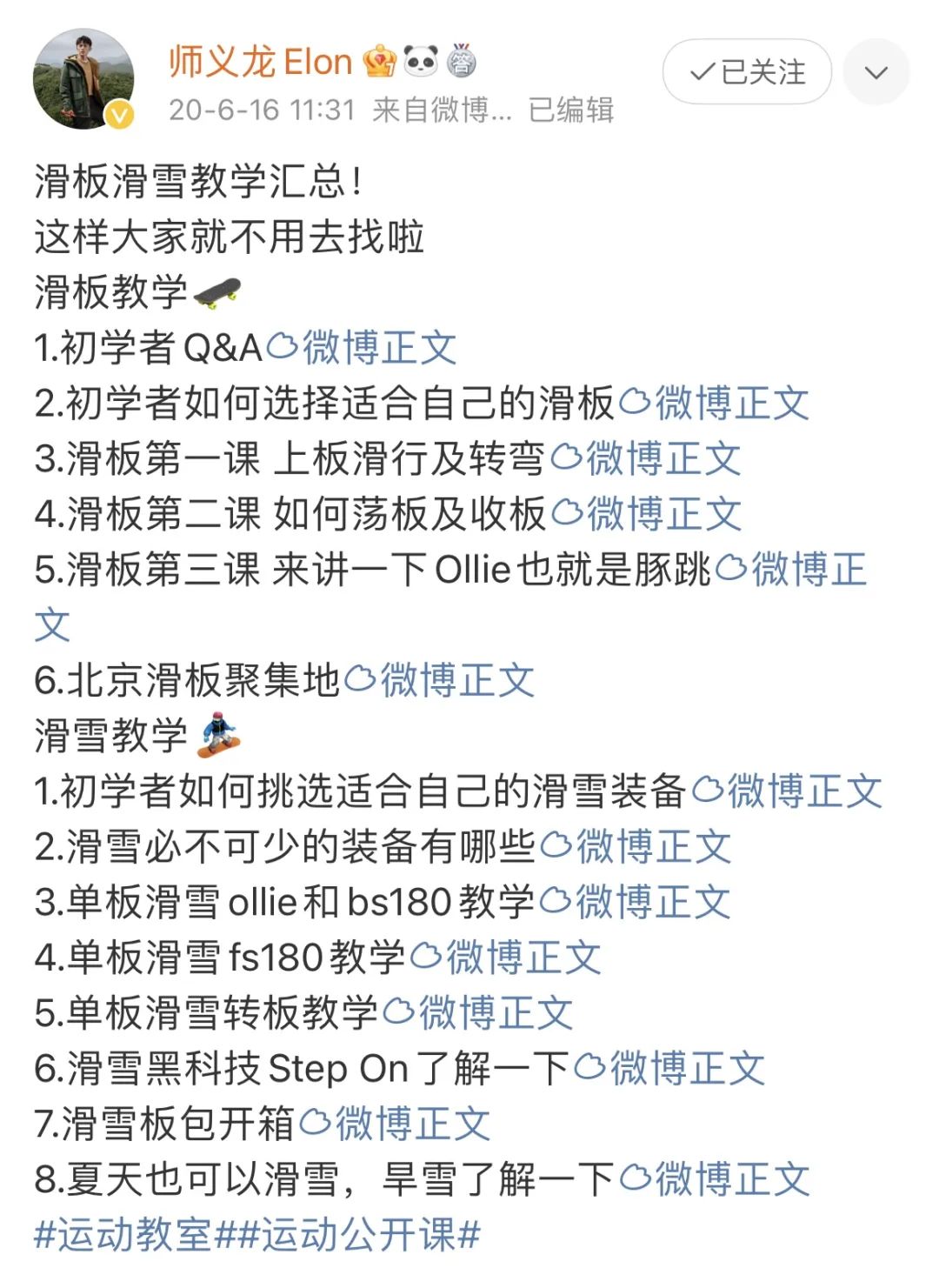 滑雪火出圈后，互联网拯救了多少00后新手的首滑焦虑？