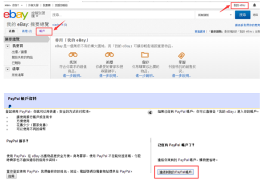 eBay美国站开店流程