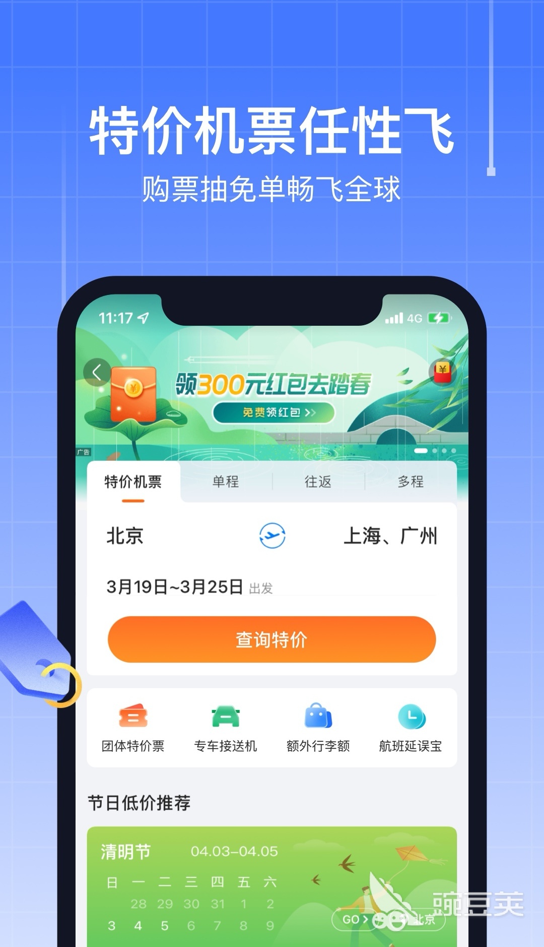 国际航班查询app哪个好用？国际航班查询的软件大全