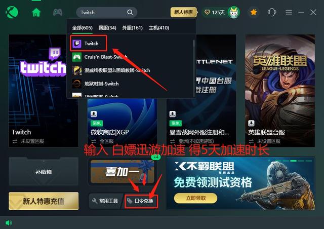 witch直播平台国内怎么看? 进twitch看直播需要些什么？