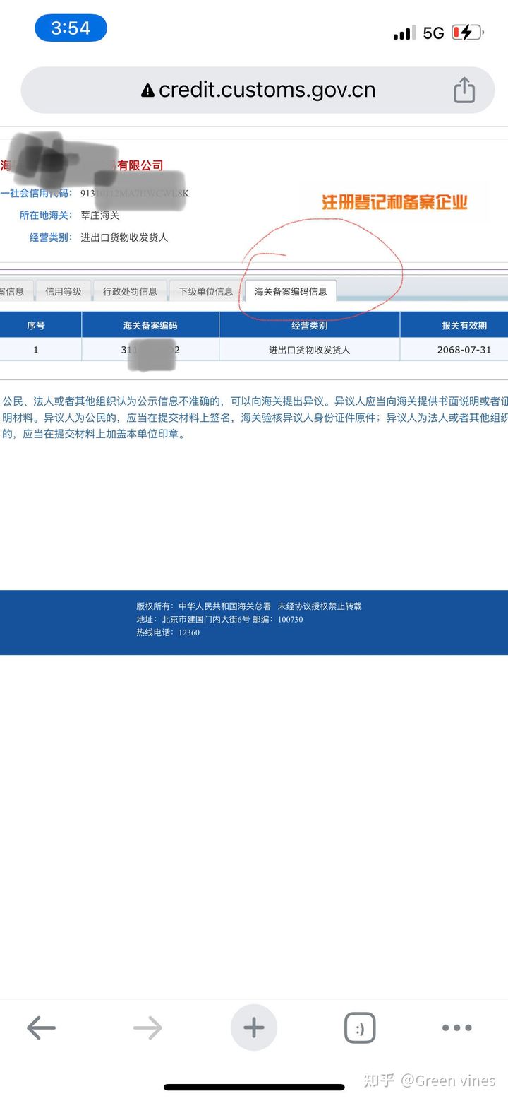 企业海关编码怎么查询？企业海关注册编码查询方法