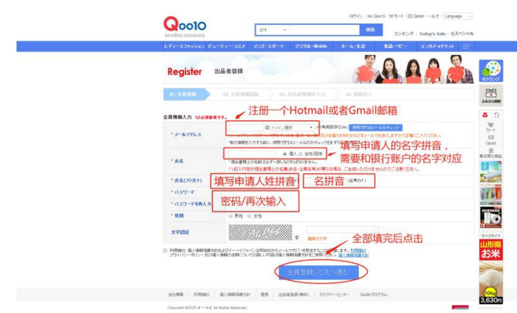 中国卖家如何入驻qoo10？日本站注册步骤！ 