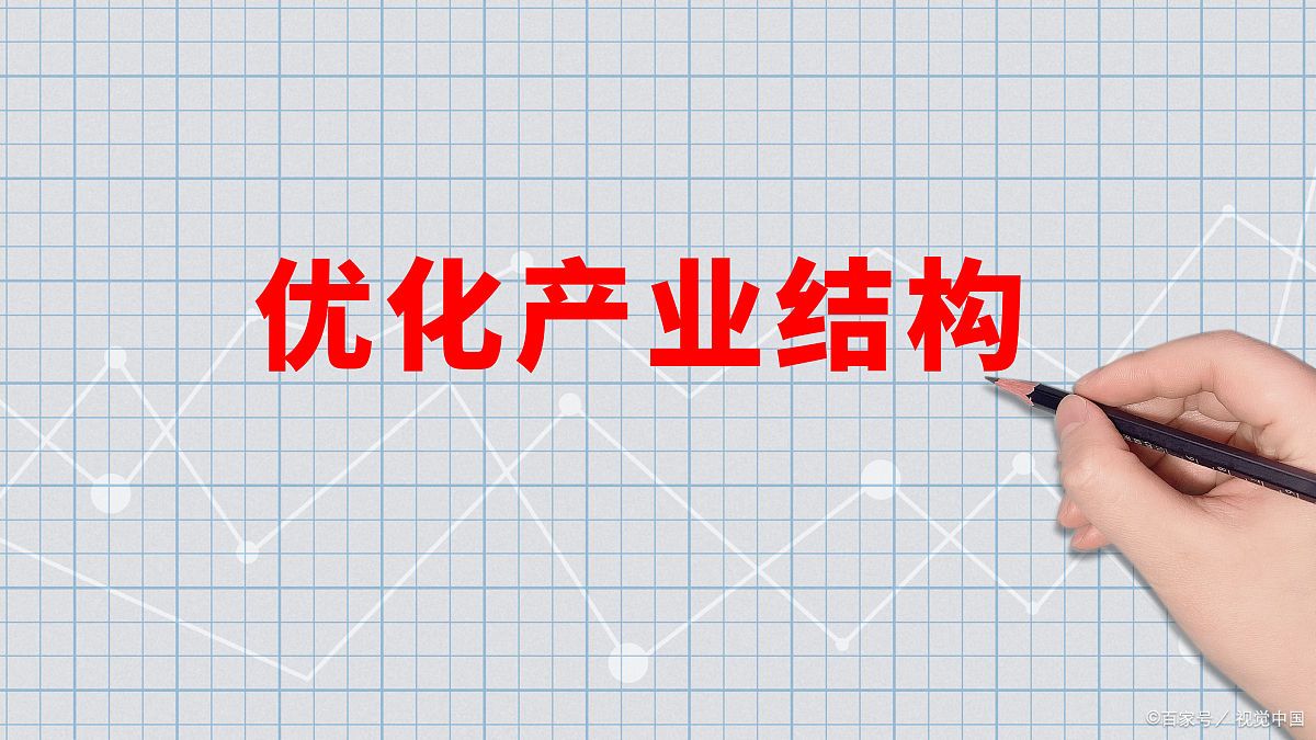 产业结构是什么意思？我国产业结构现状及未来调整方向介绍