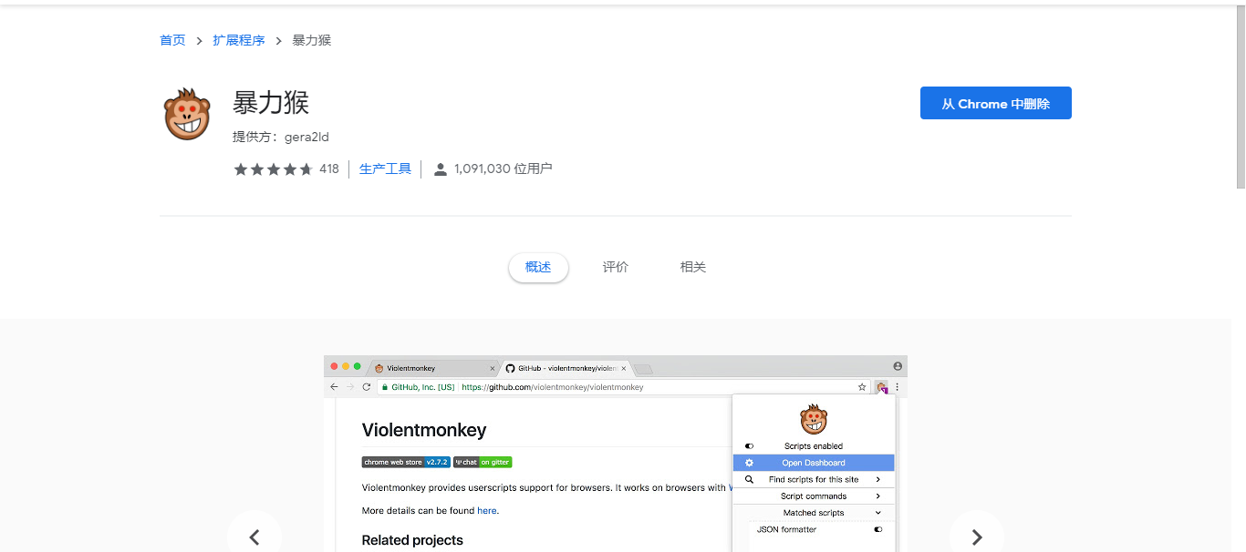 暴力猴插件怎么运行？Violentmonkey简介介绍