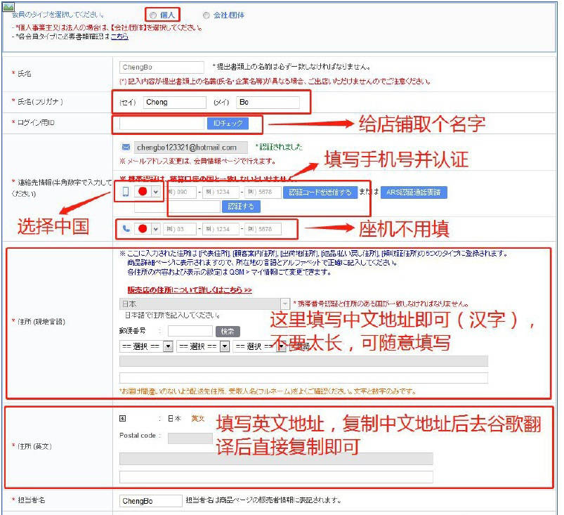 中国卖家如何入驻qoo10？日本站注册步骤！ 