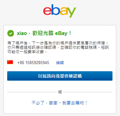 eBay美国站开店流程