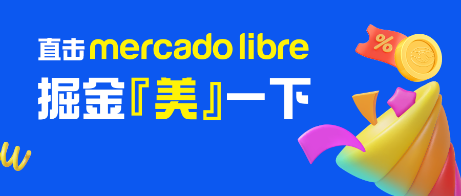 美客多平台怎么样？主要支付工具一览！