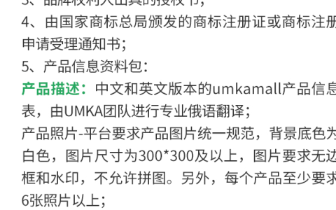 UMKA开店流程是什么？附平台入驻的条件