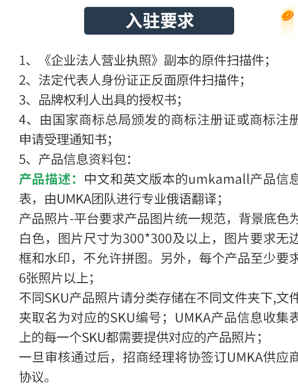 UMKA开店流程是什么？附平台入驻的条件