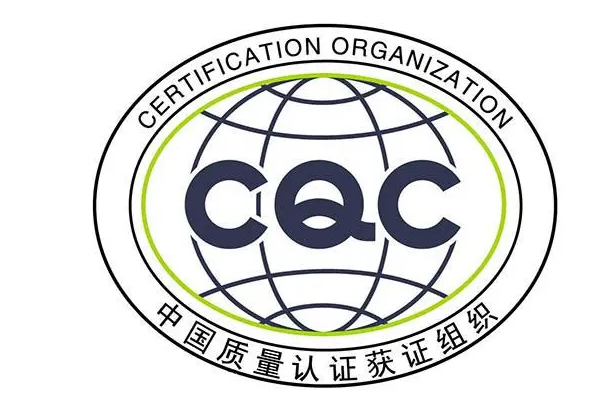 cqc认证机构有哪些？国内第三方认证机构排名