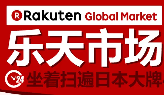 日本乐天购物攻略有哪些？商家购物的流程！