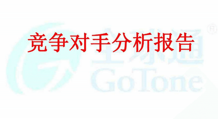 竞争对手分析包括哪些方面？竞争对手分析的内容介绍