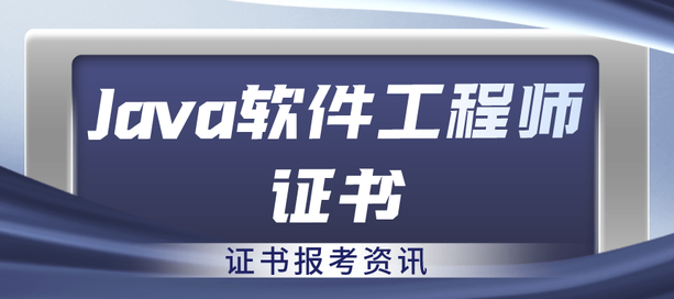 软件测评师证书怎么考的? 软件测试技术工作内容介绍