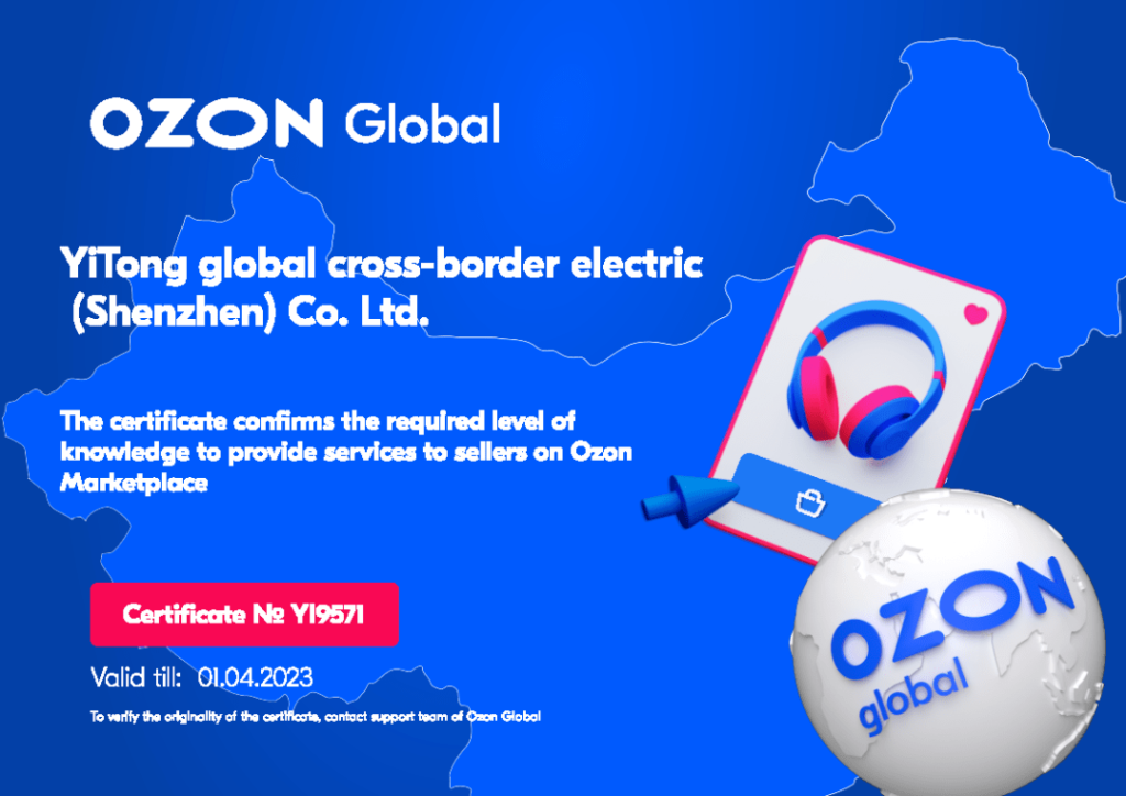 OZON中国卖家怎么入驻？条件及步骤解读！