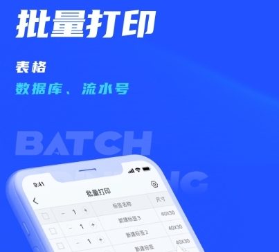 标签打印软件有哪些？盘点热门的标签打印APP