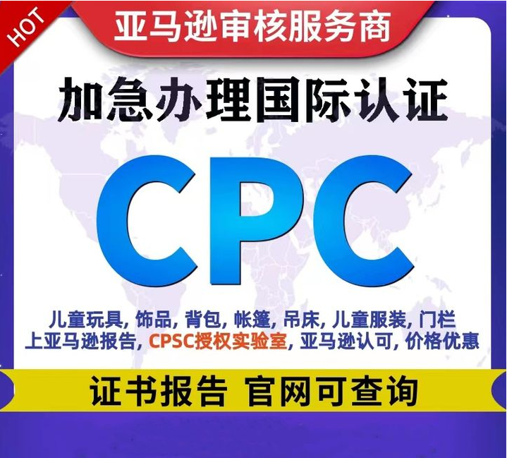 什么是CPC证书？CPC证书基本要求及办理方法