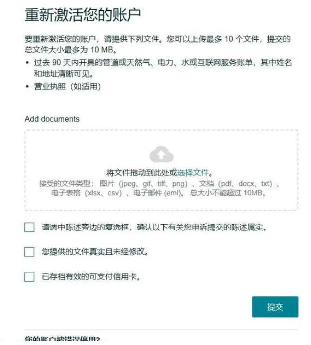 亚马逊扫号二审如何申诉？需要提交哪些资料？