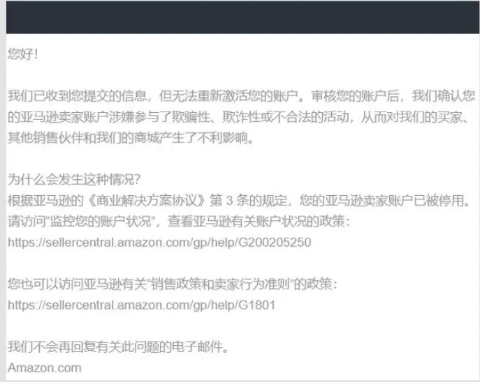 亚马逊扫号二审如何申诉？需要提交哪些资料？