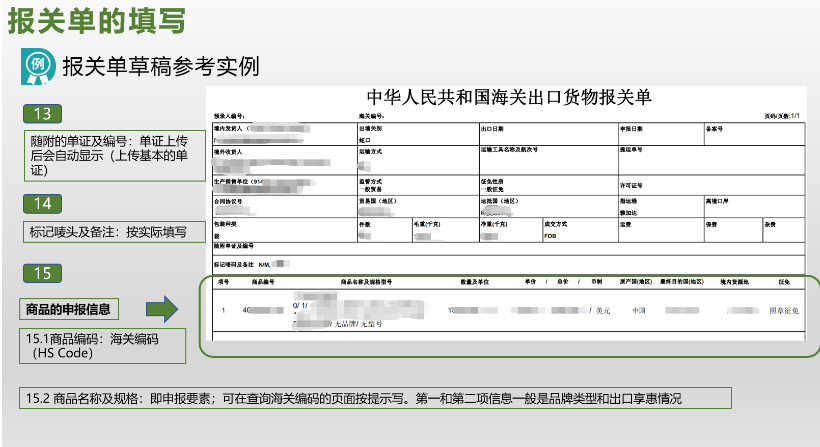 如何填写出口报关单？出口报关单填写详细流程