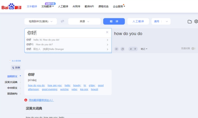 英语翻译软件哪个好用？推荐四款翻译英语软件