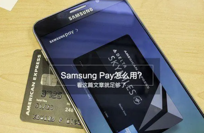 三星支付设置在哪里？解析Samsung Pay怎么用