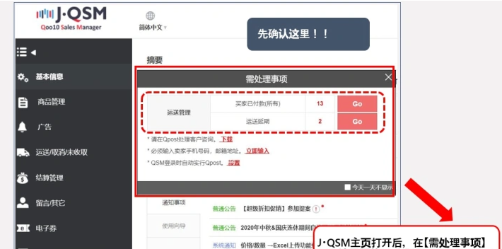 Qoo10平台怎么发货？附售后处理流程