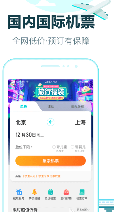 国际航班查询app哪个好用？国际航班查询的软件大全